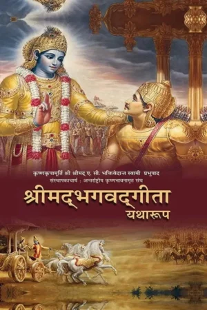 Srimad Bhagavad Gita As It Is | Hindi | Big (Hardcover Edition)
