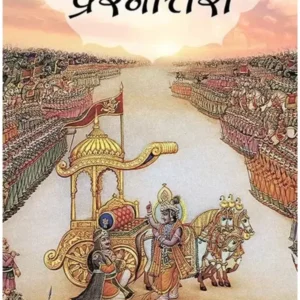 Shrimad Bhagavad Gita Prashnottari | Hindi | Paperback Edition