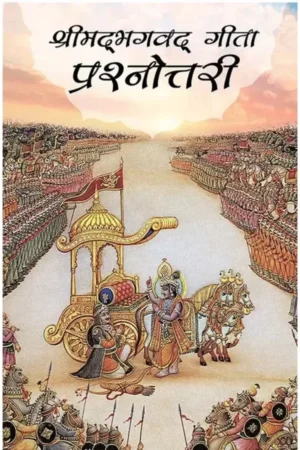 Shrimad Bhagavad Gita Prashnottari | Hindi | Paperback Edition