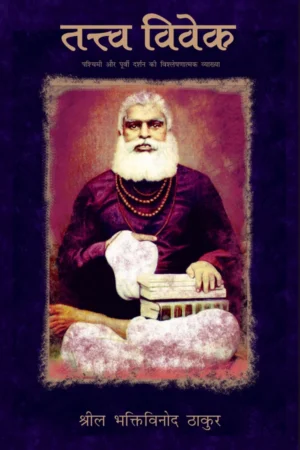 Tattva Viveka | Hindi | Paperback Edition