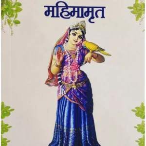 Tulsi Mahimamrita | Hindi | Paperback Edition