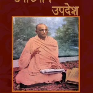 Upakhyane Upadesh | Hindi | Paperback Edition