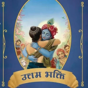 Uttama Bhakti | Hindi | Paperback Edition