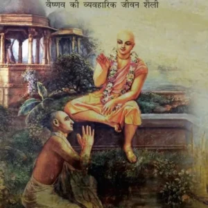 Vaishnava Sadachar | Hindi | Paperback Edition
