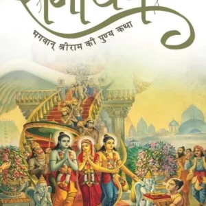 Valmiki Krit Ramayana | Hindi | Paperback Edition