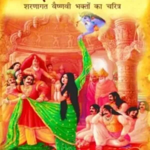 Vedic Vaishnavi | Hindi | Paperback Edition