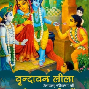 Vrindavan Lila | Hindi | Paperback
