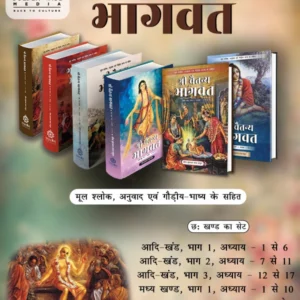 Shri Chaitanya Bhagavata – Complete 6-Volume Set | Hindi | Hardcover Edition