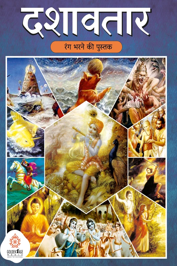 Dashavatar | Hindi | Colouring Books | Paperback