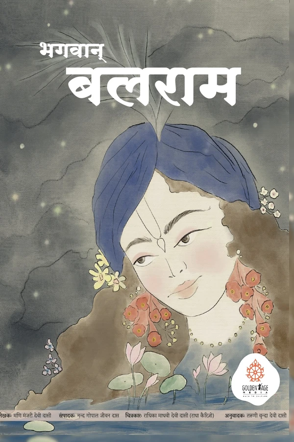Bhagavan Balaram | Hindi | Story Books | Paperback |
