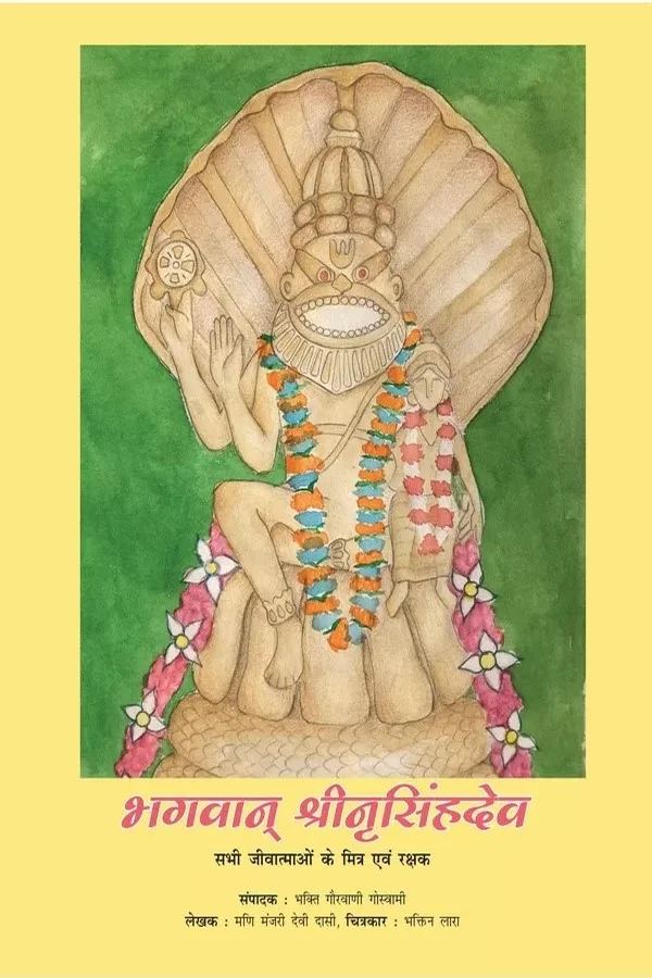 Bhagavan Sri Nrsimhadev - Sabhi jivatmao ke Mitra aur Rakshak | Hindi | Story Books | Paperback |