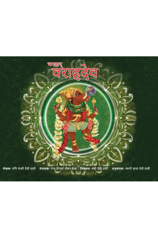 Bhagavan Varaha | Hindi | Story Books | Paperback