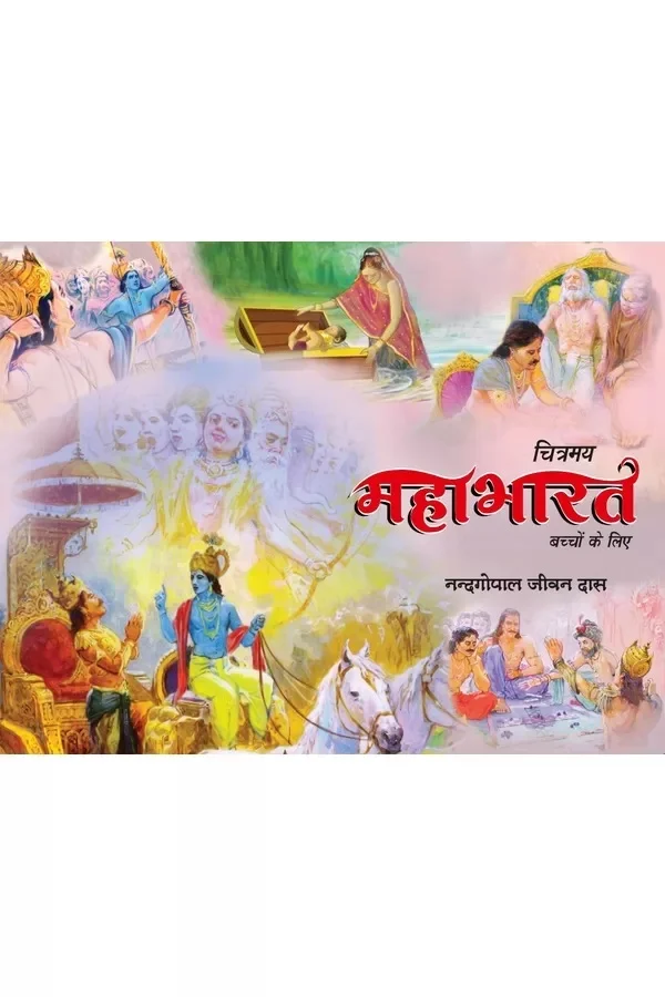 Baccho ki Mahabharat | Hindi | Story Books | Paperback
