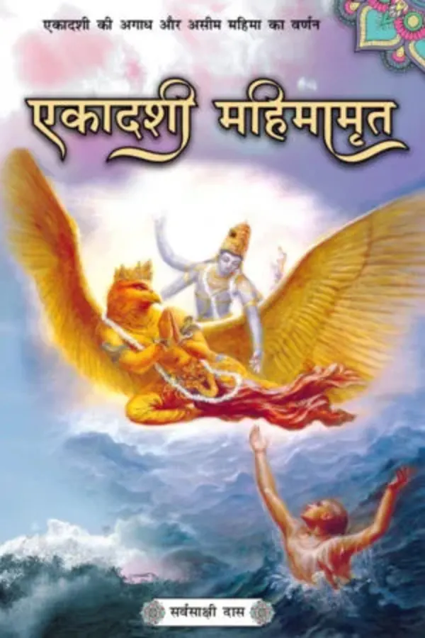 Ekadashi Mahimamrit | Hindi | Paperback Edition