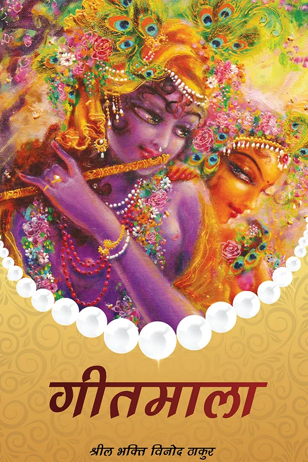 Gitamala | Hindi | Paperback Edition