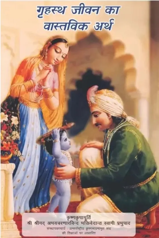 Grihasta Jivan Ka Vastavik Arth | Hindi | Paperback Edition