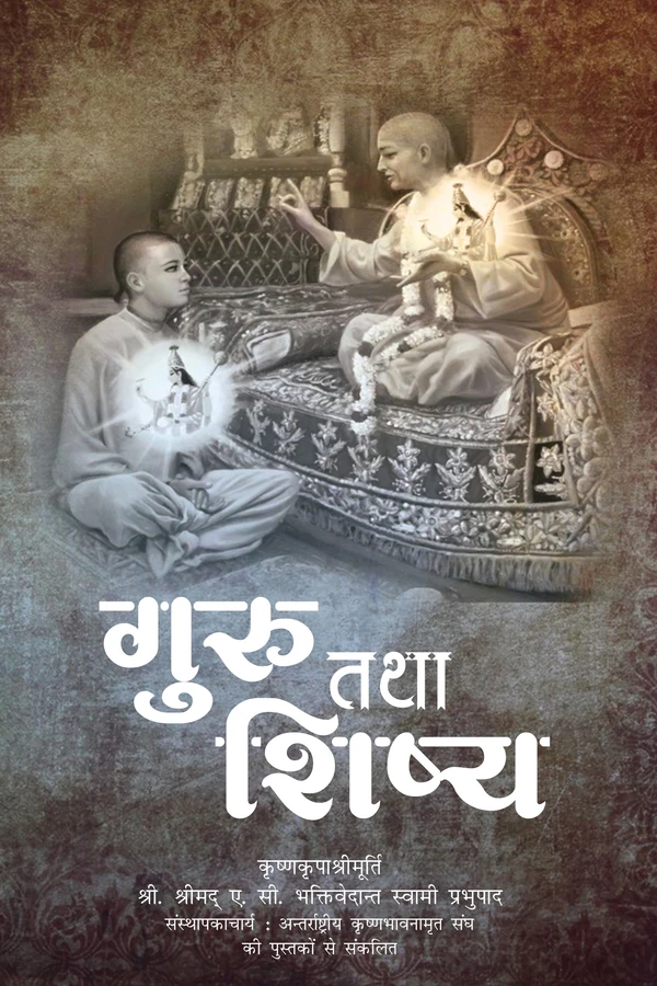 Guru and Shishya | Hindi | Paperback Edition
