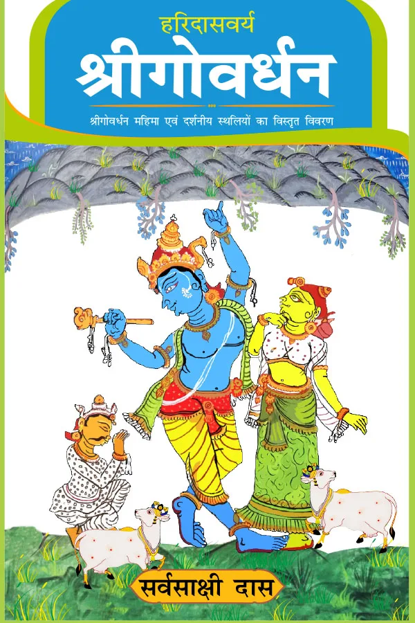 Haridasvarya Shri Govardhan | Hindi | Hardcover Edition