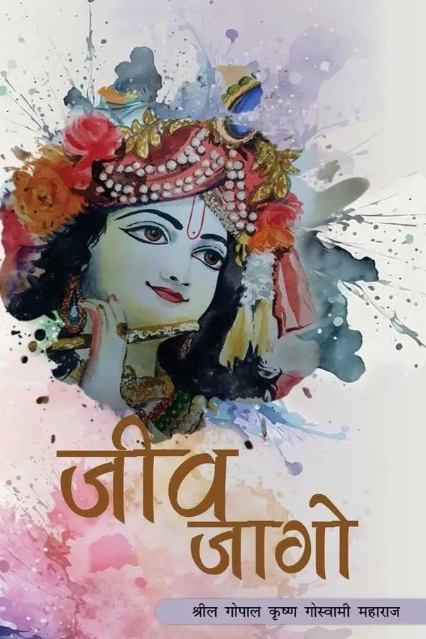 Jiva Jago | Hindi | Paperback Edition