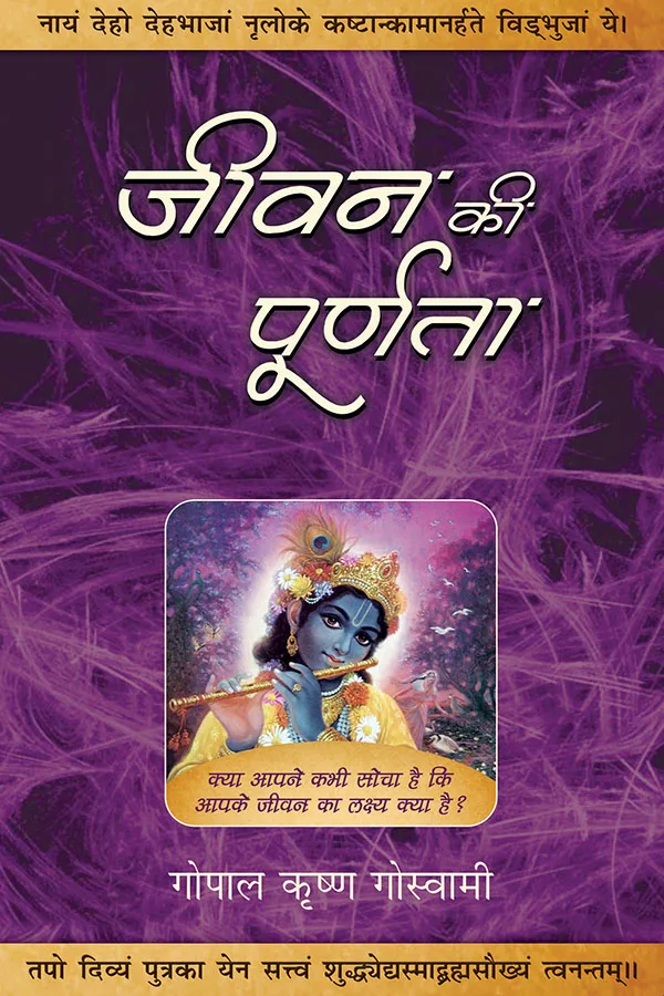 Jivan Ki Purnta | Hindi | Paperback Edition