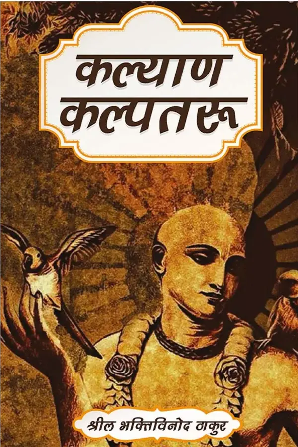 Kalyana Kalpataru | Hindi | Paperback Edition