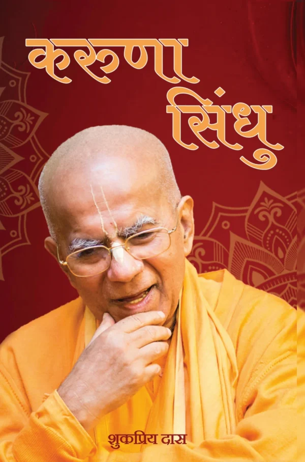 Karuna Sindhu | Hindi | Paperback Edition