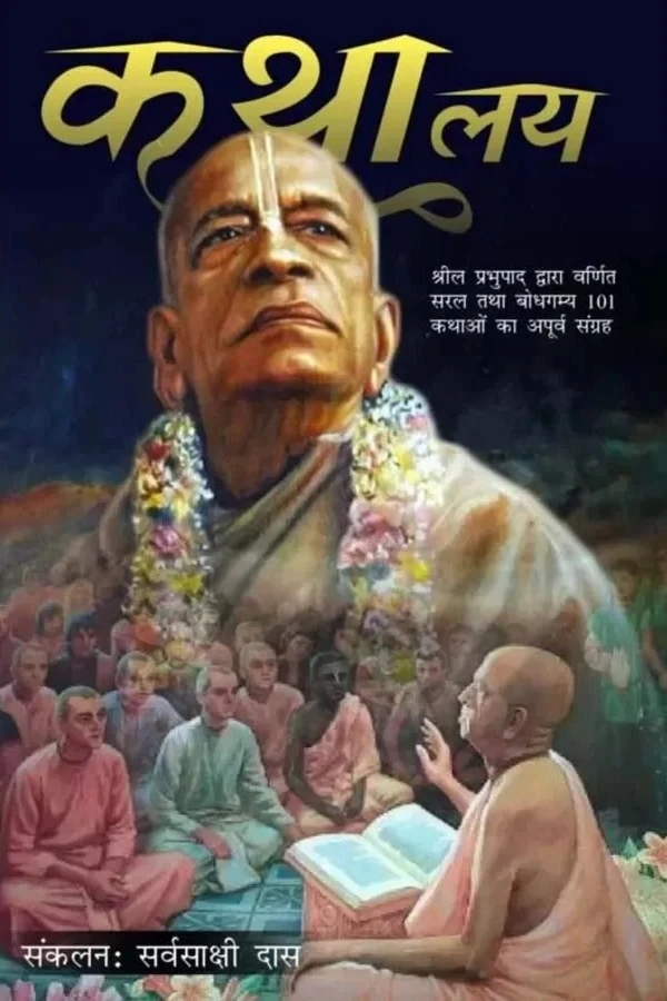 Kathalaya | Hindi | Paperback Edition