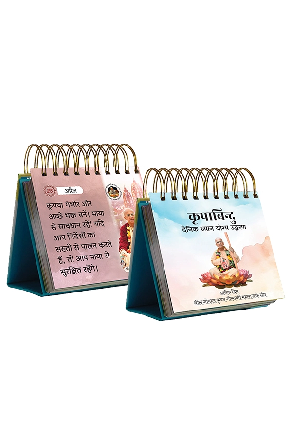 Kripa Bindu Daily Calendar | Hindi | Calendar