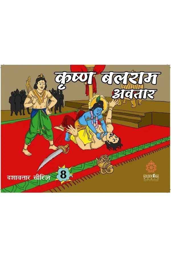 Krishna Balaram Avatar (Nandagopal Jivan Das) | Hindi | Story Books | Paperback