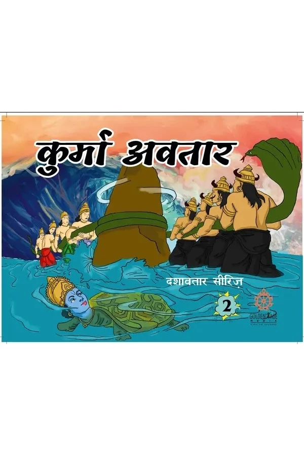 Kurma Avatar (Nandagopal Jivan Das) | Hindi | Story Books | Paperback