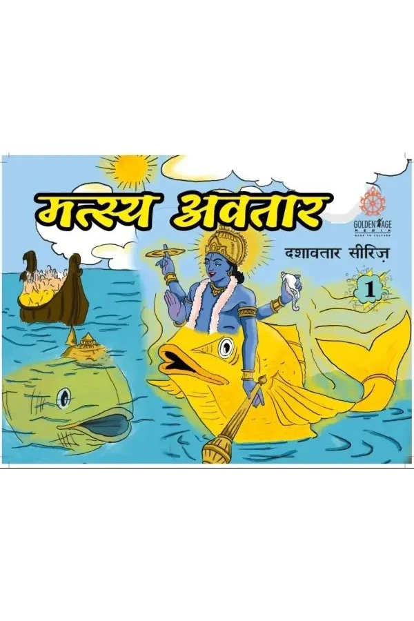 Matsya Avatar (Nandagopal Jivan Das) | Hindi | Story Books | Paperback