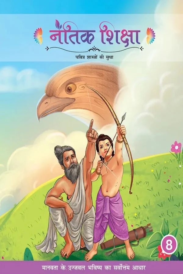Naitik Shikshayein Class 8 | Hindi | Paperback |