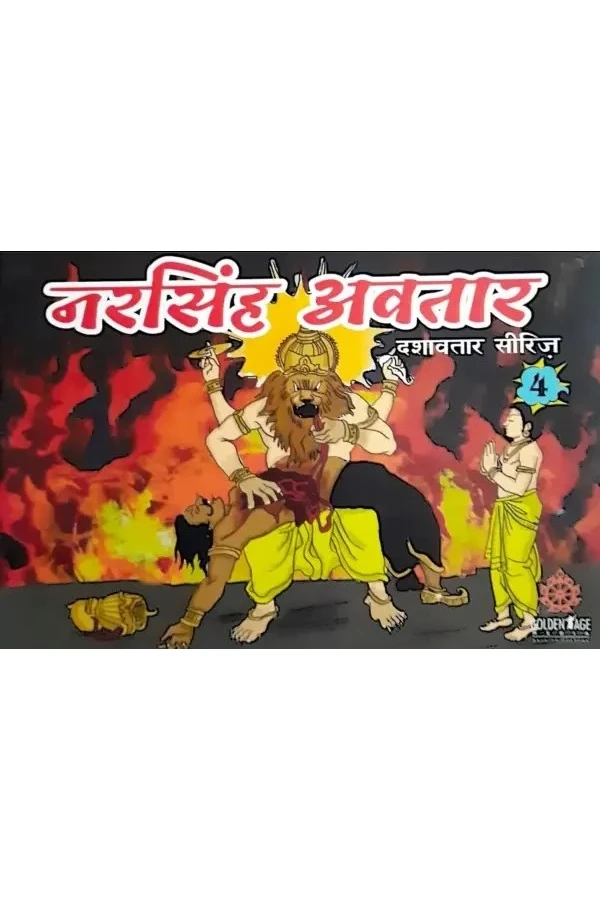 Nrisimha Avatar (Nandagopal Jivan Das) | Hindi | Story Books | Paperback
