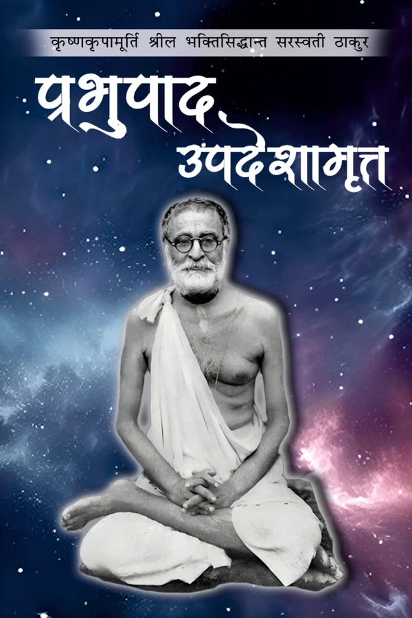 Prabhupada Upadeshamrita | Hindi | Hardcover Edition