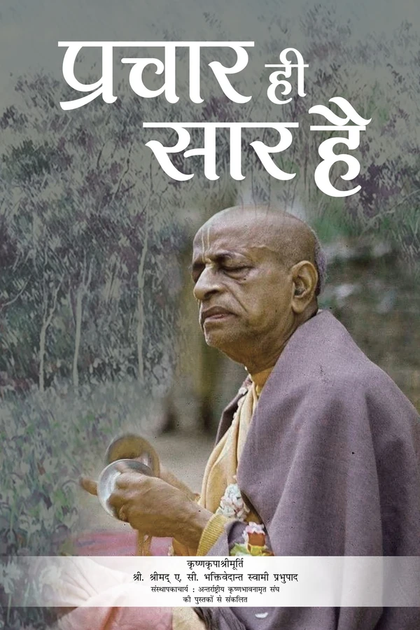 Prachar hi Saar Hai | Hindi | Paperback Edition