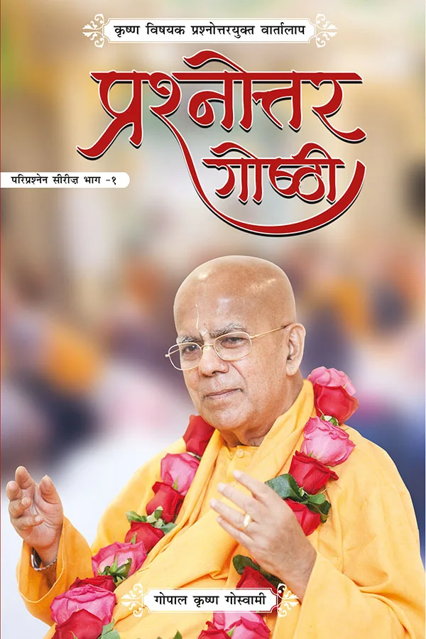 Prashnottar Goshti | Hindi | Paperback Edition