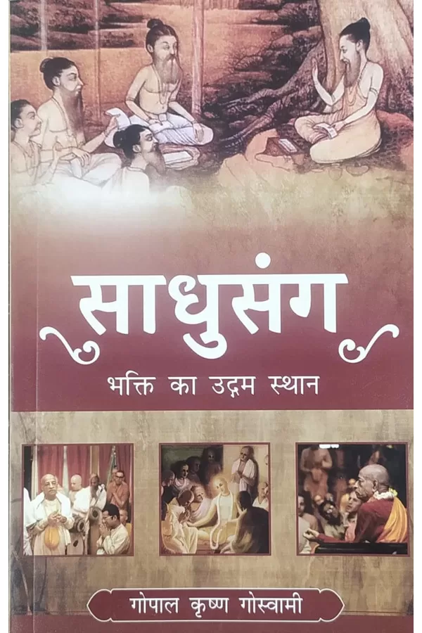 Sadhu Sanga | Hindi | Paperback Edition