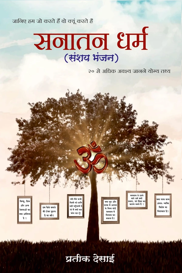 Sanatan Dharm (Sanhshay Bhanjan) | Hindi | Paperback