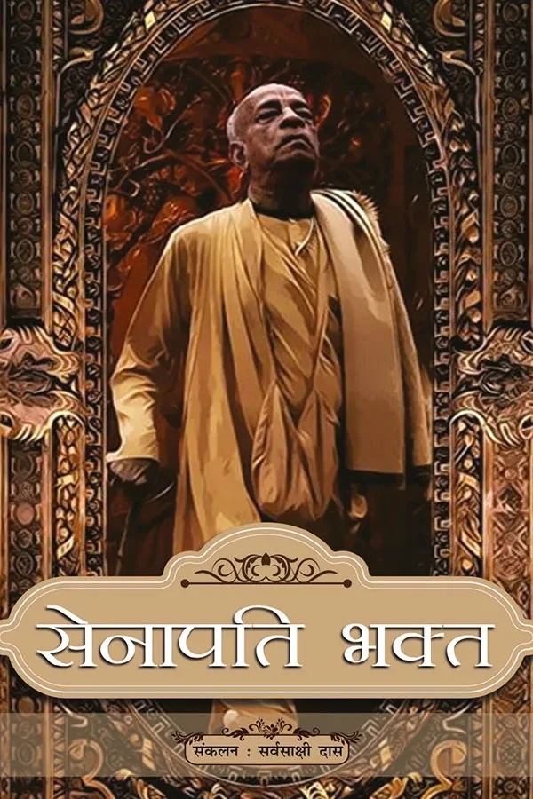 Senapati Bhakt | Hindi | Paperback Edition