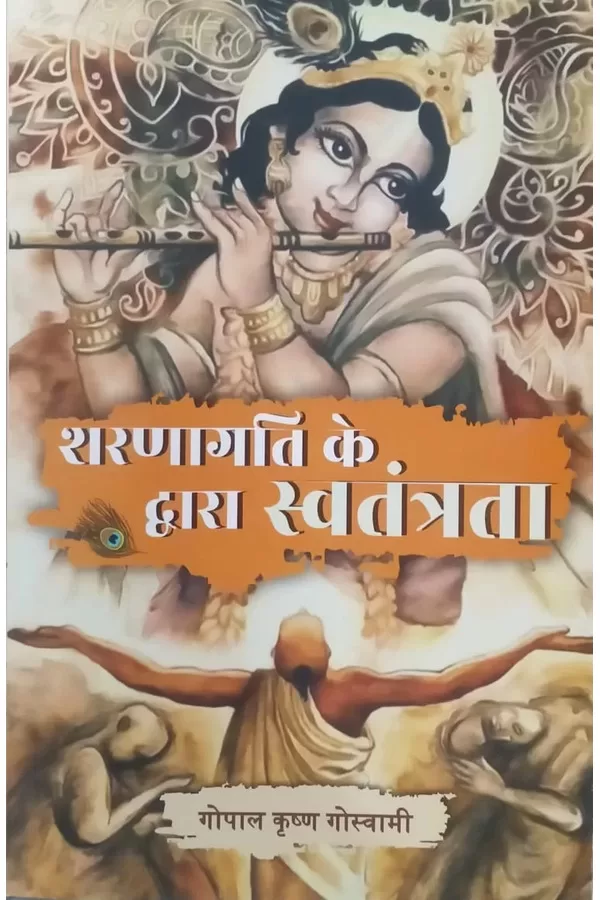 Sharnagati Ke Dwara Swatantrata | Hindi | Paperback Edition