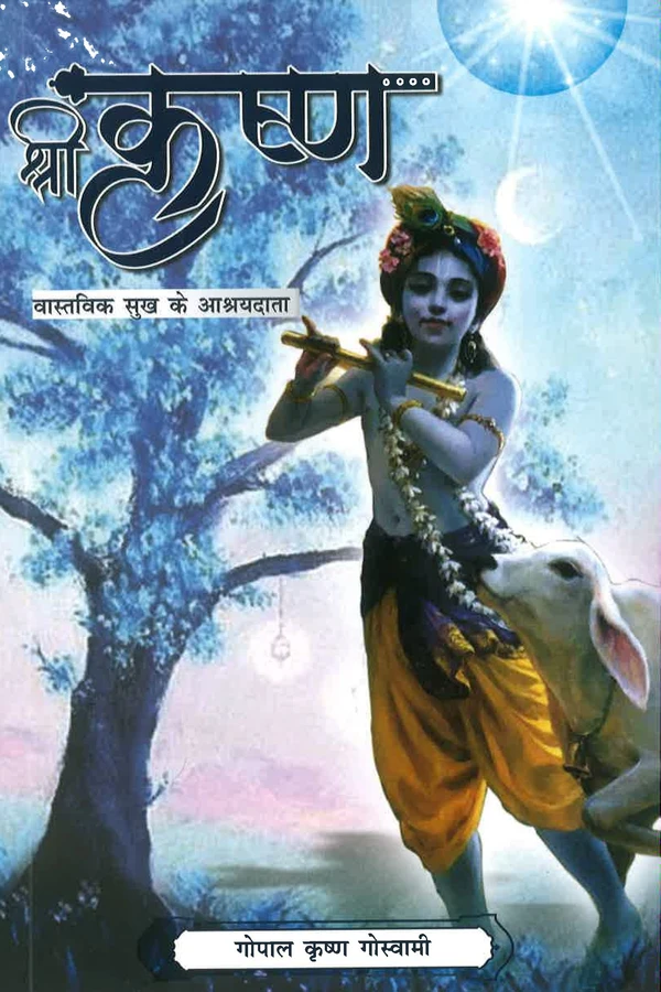 Shri Krishna - Vaastavik Prem ke Ashrayadata | Hindi | Paperback Edition