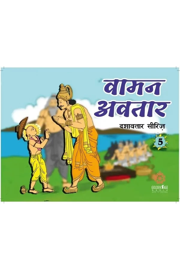 Vamana Avatar (Nandagopal Jivan Das) | Hindi | Story Books | Paperback
