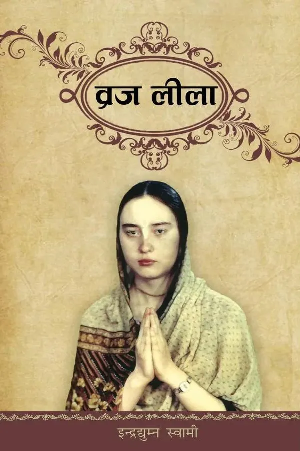 Hindi Krishna Lila Complete Collection | 8 Books